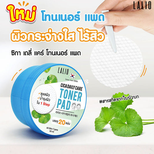 Lalio Cica Daily Toner Pad 50ml (Pack of 20)