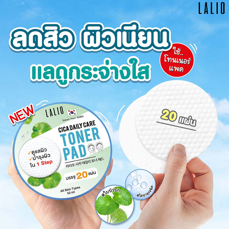 Lalio Cica Daily Toner Pad 50ml (Pack of 20)