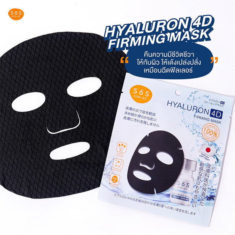 SoS Hyaluron 4D Firming Mask