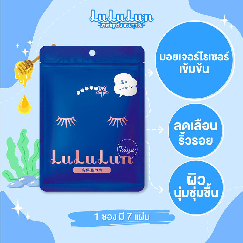 LuLuLun Pure Moist Face Mask 113ml (Pack of 7)