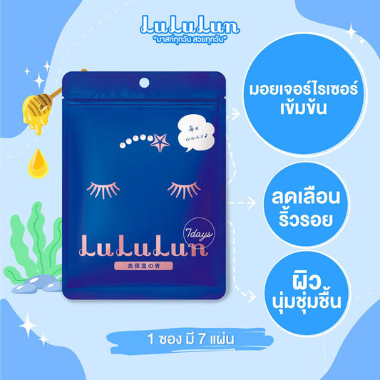 LuLuLun Pure Moist Face Mask 113ml (Pack of 7)