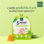 BABY BRIGHT 5 Mins Oil Control Mask Sheet