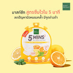 5 Mins Brightening Mask Sheet