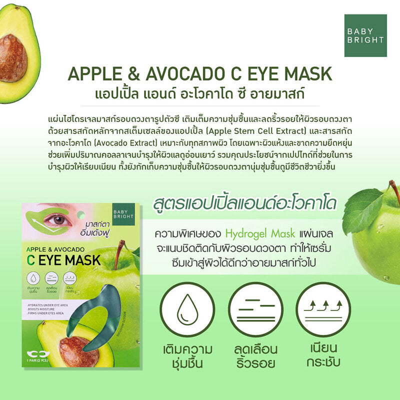 Baby Bright Apple & Avocado C Eye Mask 7g (Pack of 2)