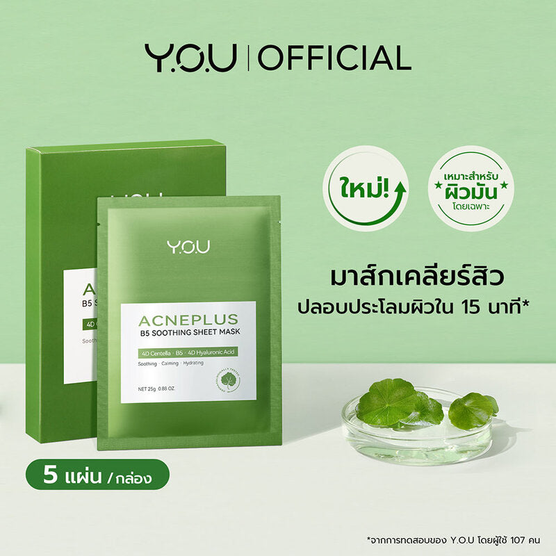 YOU BEAUTY Y.O.U AcnePlus B5 Soothing Sheet Mask 5pcs