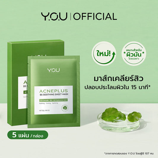 YOU BEAUTY Y.O.U AcnePlus B5 Soothing Sheet Mask 5pcs