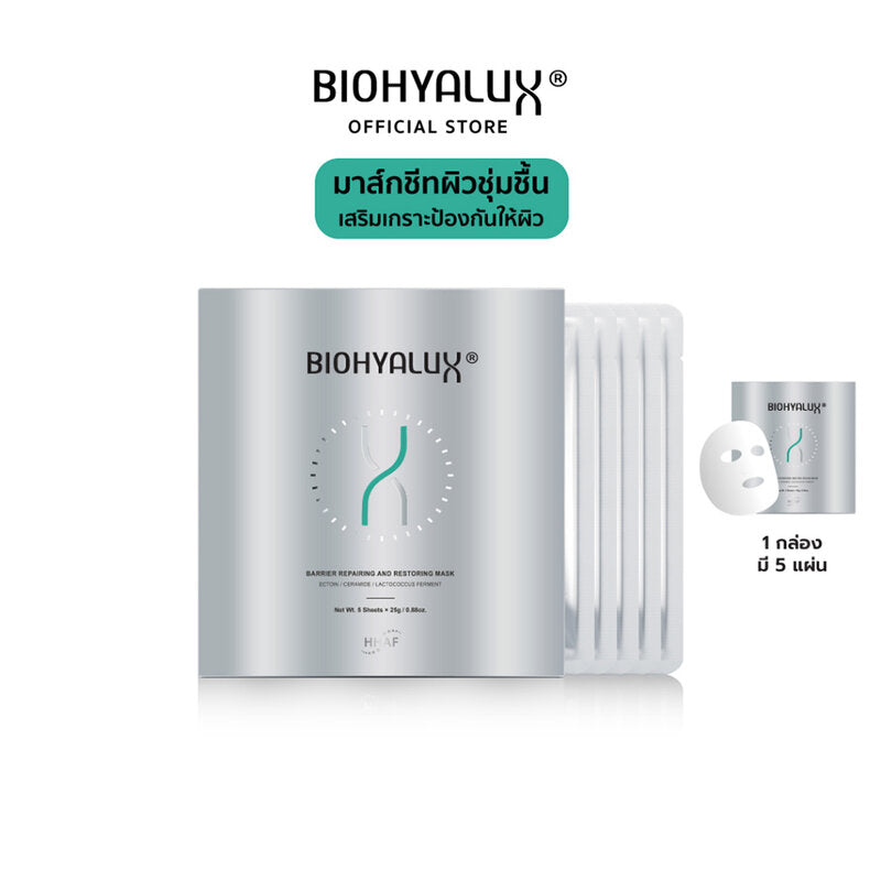 BIOHYALUX Barrier Repairing & Restoring Mask 5 Sheets X 25G