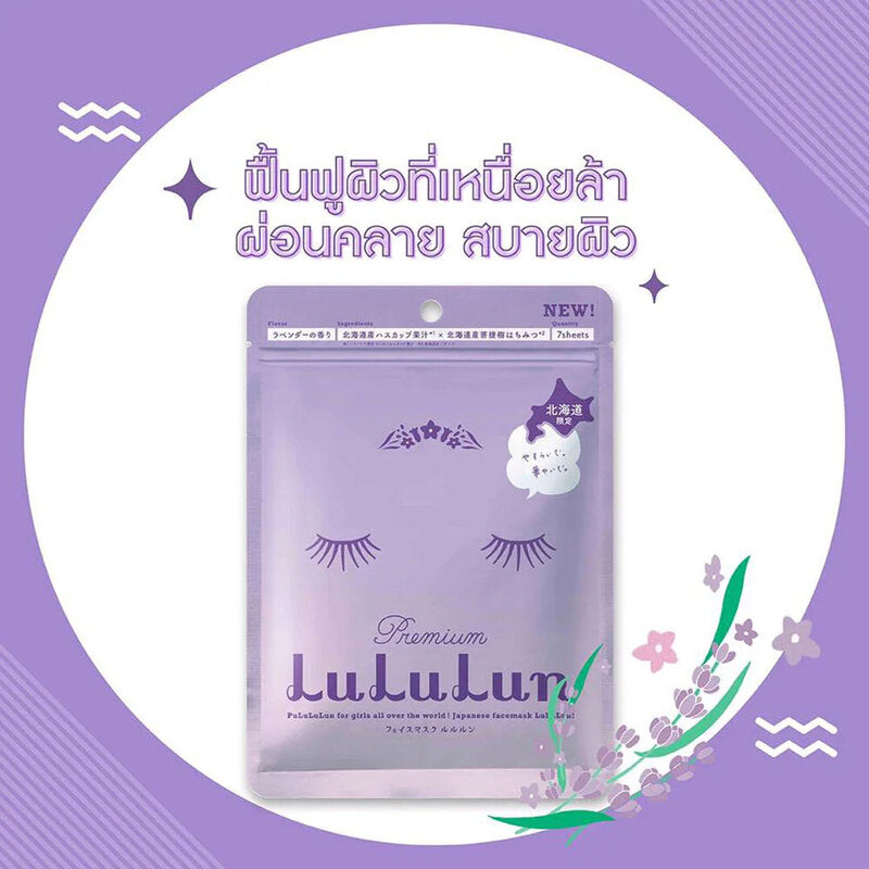 LuLuLun Premium Hokkaido Lavender Face Mask 108ml (Pack of 7)