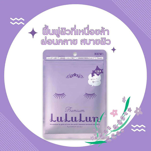 LuLuLun Premium Hokkaido Lavender Face Mask 108ml (Pack of 7)
