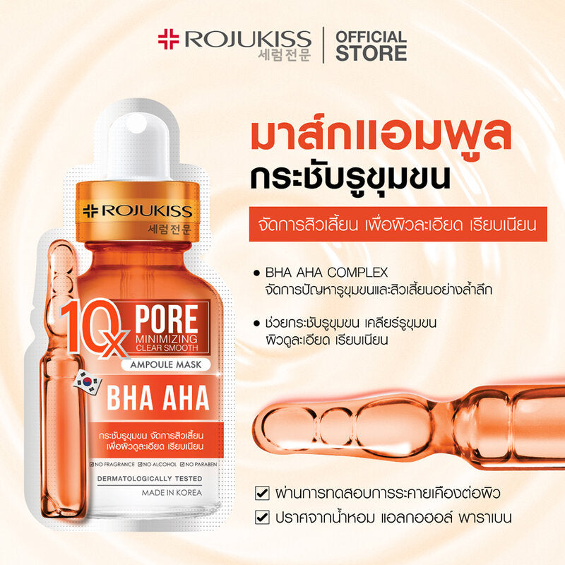 ROJUKISS Pore Minimizing Clear Smooth 10X Ampoule Mask