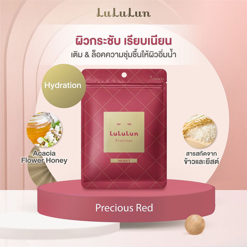 LuLuLun Precious Moist Face Mask 113ml (Pack of 7)