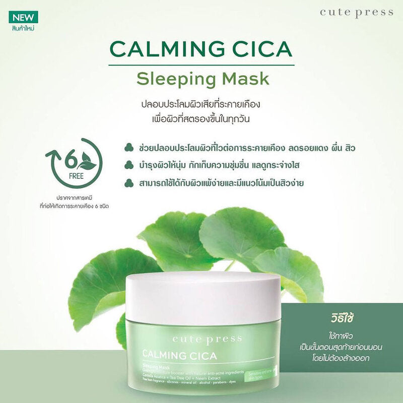 CUTE PRESS Calming Cica Sleeping Mask