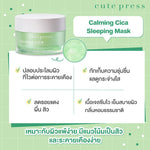 CUTE PRESS Calming Cica Sleeping Mask