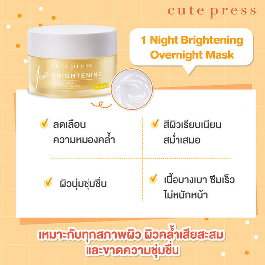 Cute Press 1 Night Brightening Overnight Mask [10g