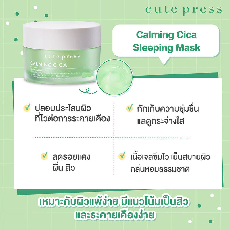 Cute Press Calming Cica Sleeping Mask (10g x 6 Sachets)