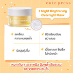 Cute Press 1 Night Brightening Overnight Mask (10g x 6 Sachets)