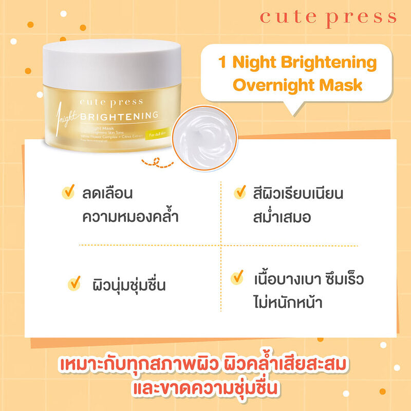 Cute Press 1 Night Brightening Overnight Mask (10g x 6 Sachets)