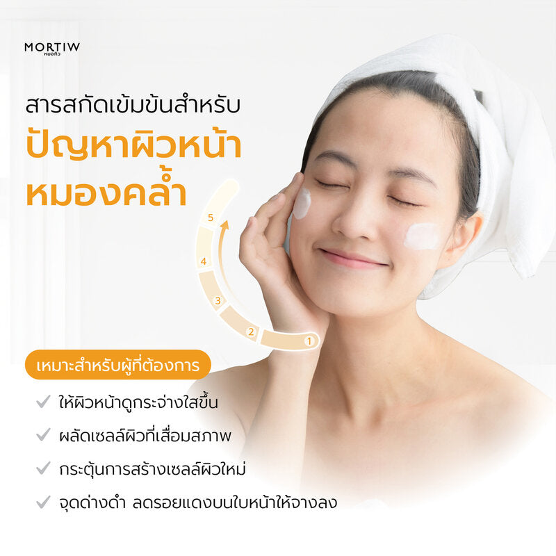 MORTIW Bright Up Overnight Mask 50g