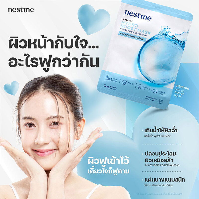 NESTME Birdnest Hydro Boost Mask [25ml