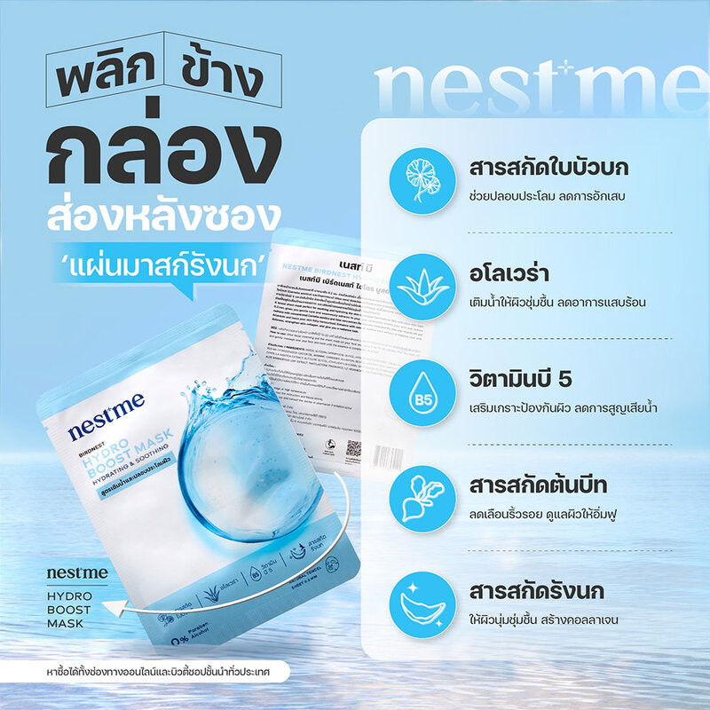 NESTME Birdnest Hydro Boost Mask [25ml