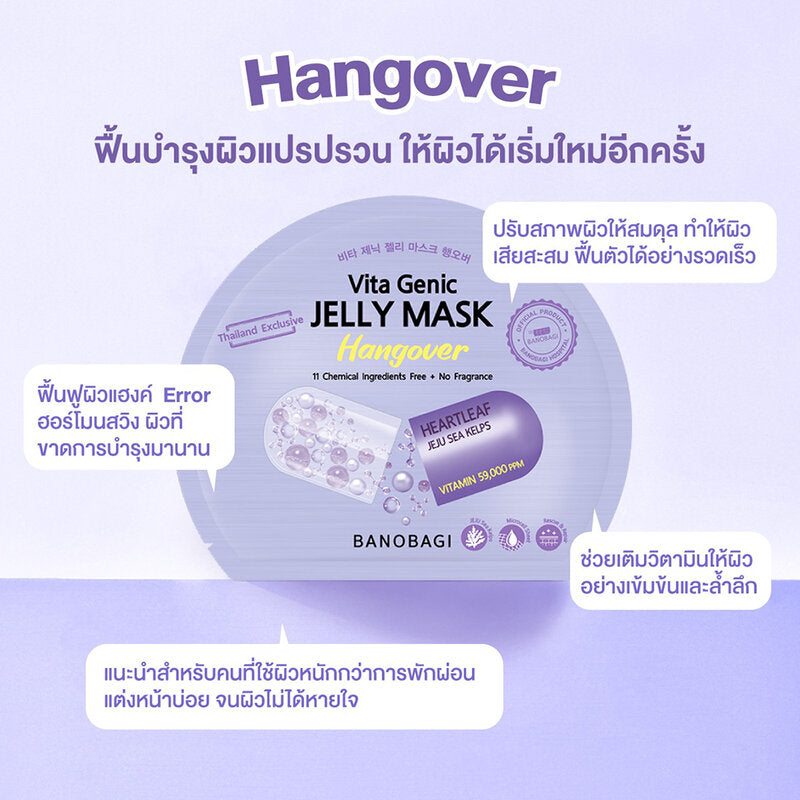 BANOBAGI Vita Genic Jelly Mask Hangover [30ml (Pack of 10)