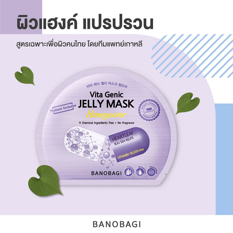 BANOBAGI Vita Genic Jelly Mask Hangover [30ml (Pack of 10)