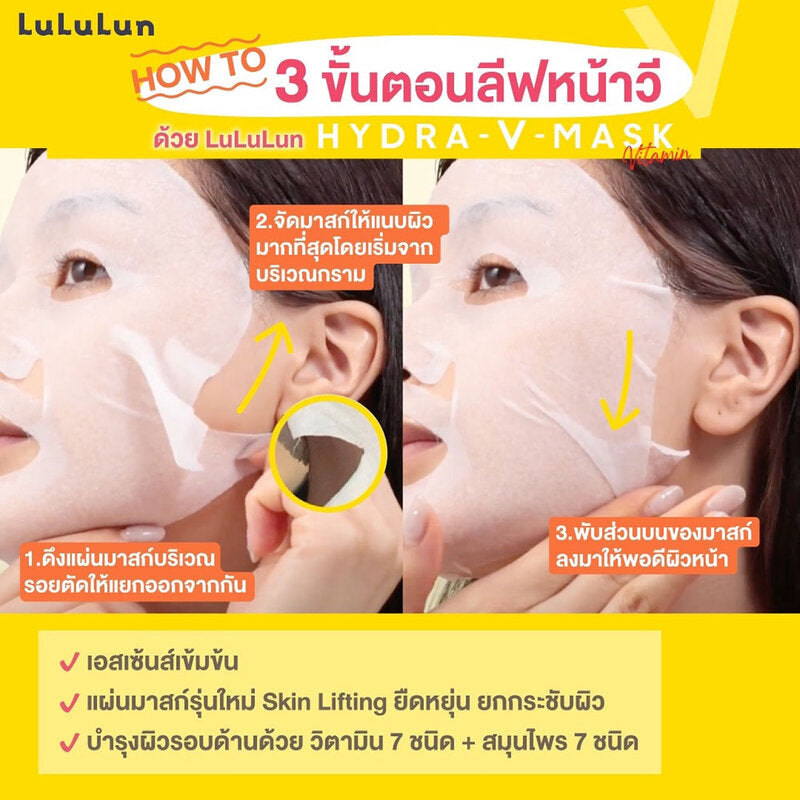 LuLuLun Hydra V Face Mask 510ml (Pack of 28)