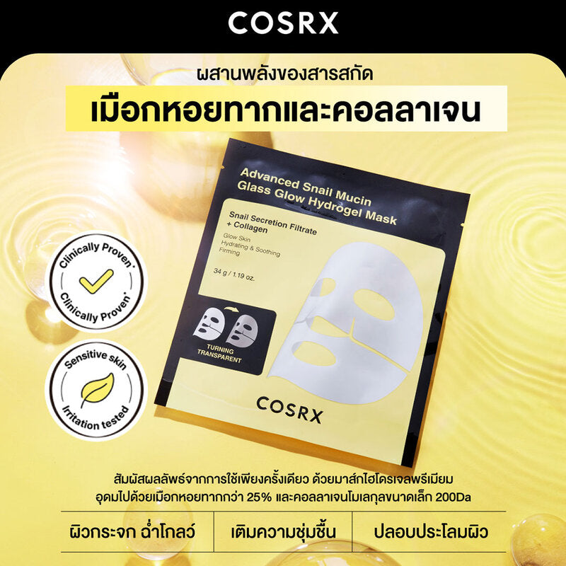COSRX Advanced Snail Mucin Glass Glow Hydrogel Mask ( 1 sheet)
