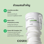 COSRX Green Calming Pad 70 Pads, a skin-protecting hero with sheet toner from COSRX. Soothes sensitive and easily irritated skin with the Green-Rx formula and PHA to gently remove residue.