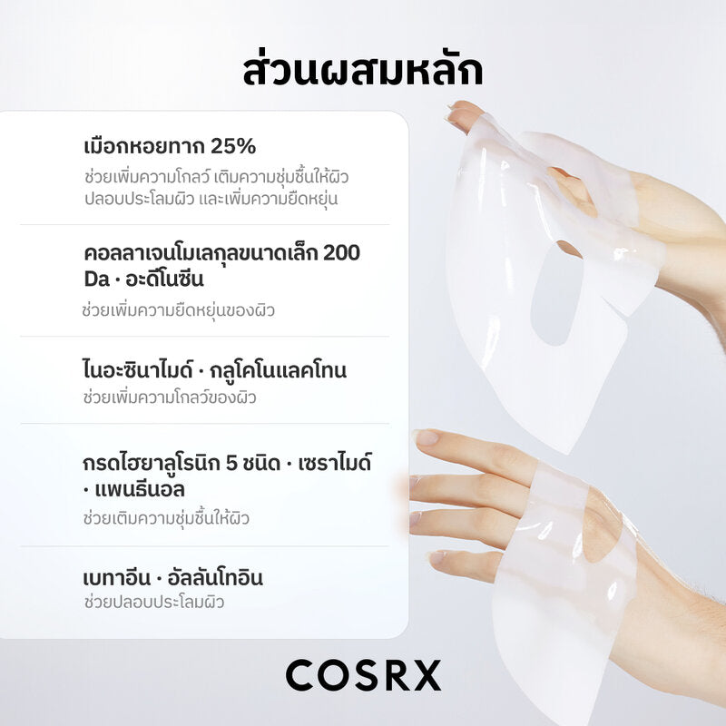 COSRX Advanced Snail Mucin Glass Glow Hydrogel Mask ( 1 sheet)