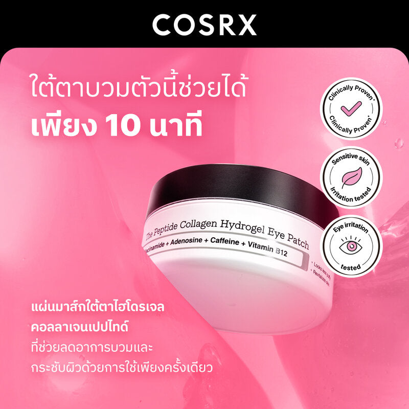 COSRX The Peptide Collagen Hydrogel Eye Patch 85g (Pack of 60)