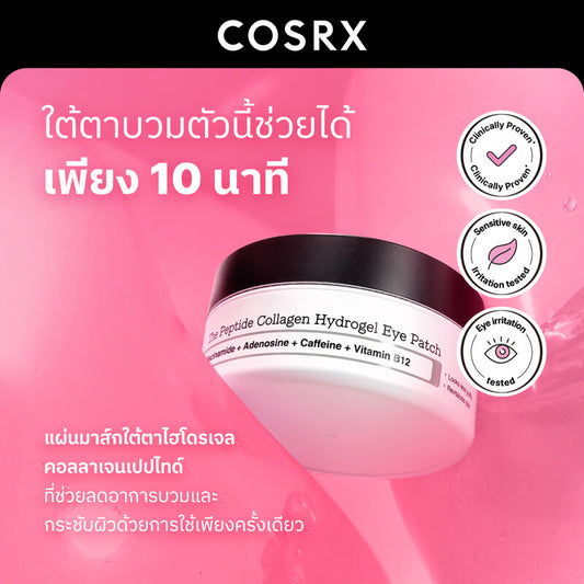 COSRX The Peptide Collagen Hydrogel Eye Patch 85g (Pack of 60)