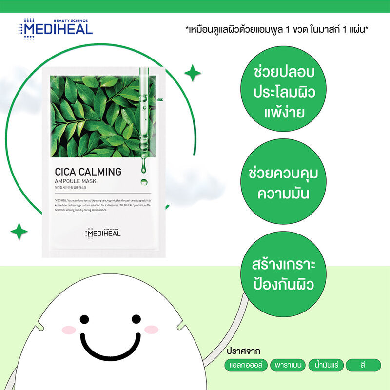 Mediheal Cica Calming Ampoule Mask 25ml (Pack of 10)