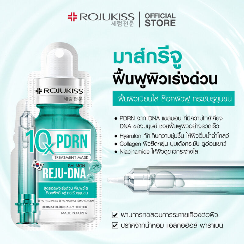 Rojukiss Pdrn10X Treatment Mask 24ml (Pack of 10)