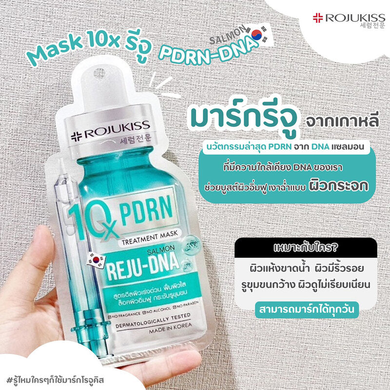 Rojukiss Pdrn10X Treatment Mask 24ml (Pack of 20)