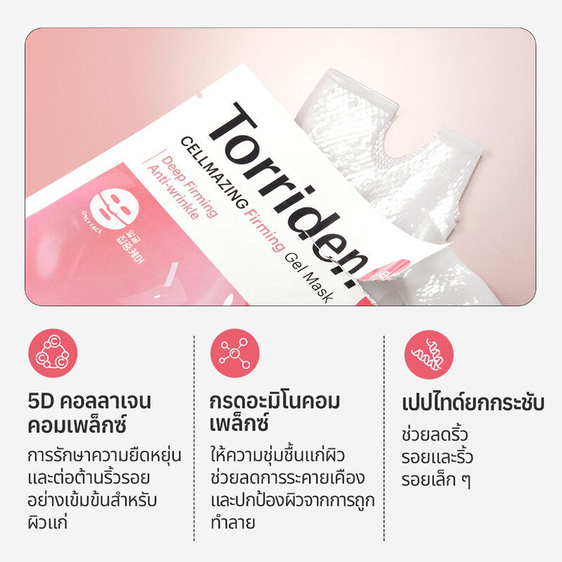 Torriden Mask Firming Gel Cellmazing 1'S