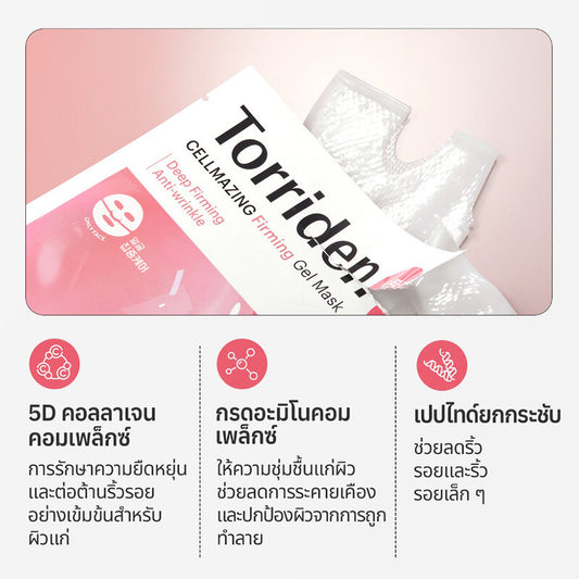 Torriden Mask Firming Gel Cellmazing 1'S