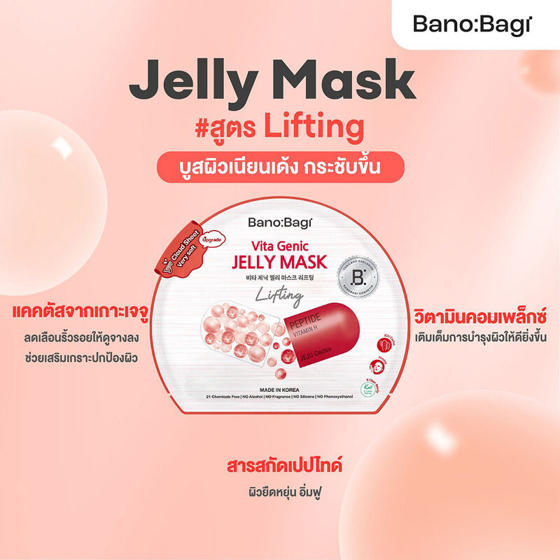BANOBAGI Vita Genic Jelly Mask Lifting [26ml (Pack of 2)