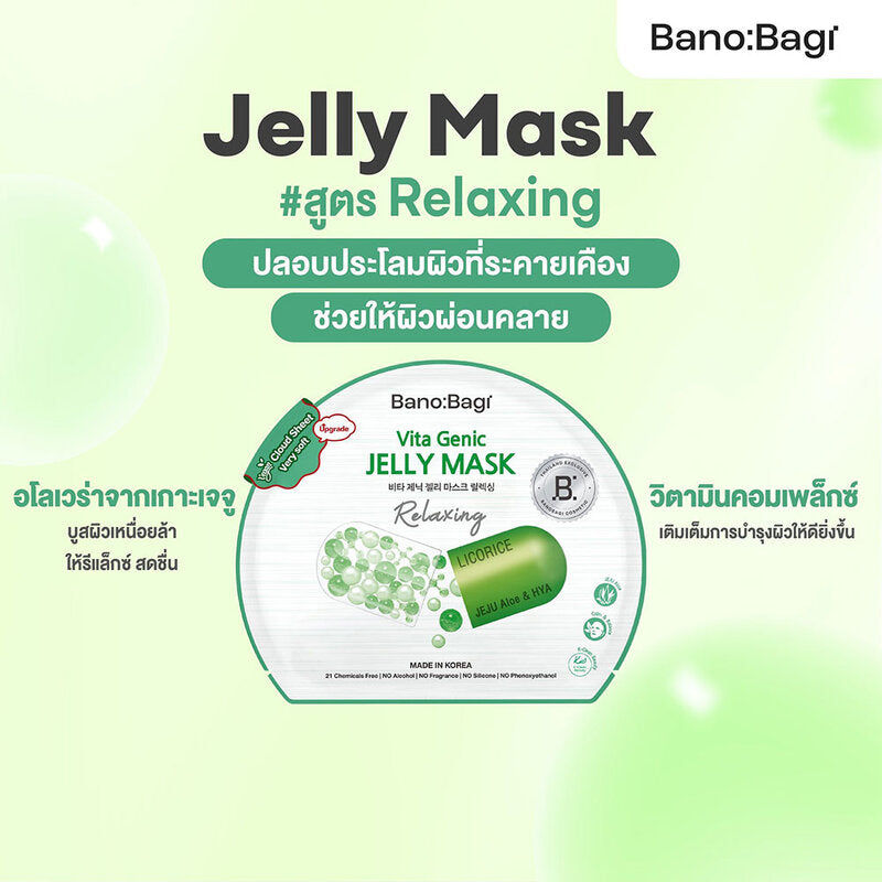 BANOBAGI Vita Genic Jelly Mask Relaxing [26ml (Pack of 2)