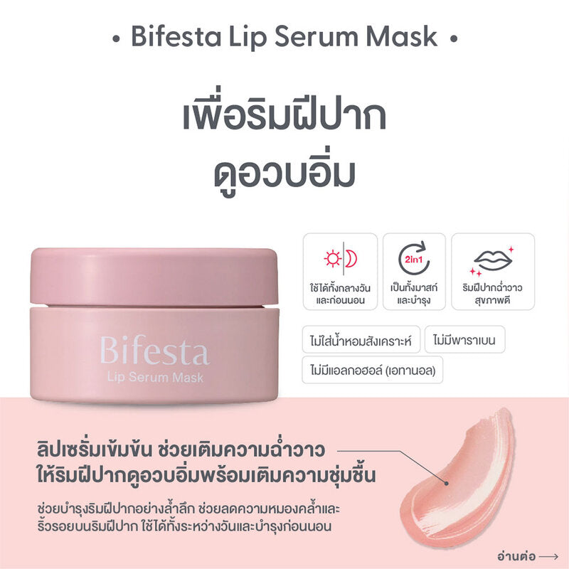 BIFESTA Lip Serum Mask