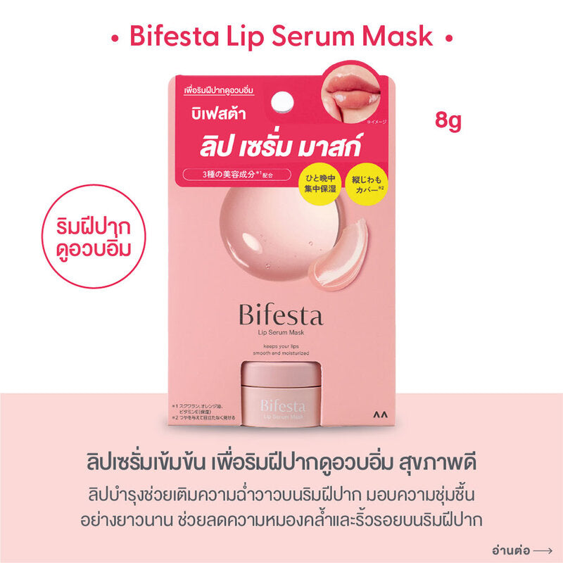 BIFESTA Lip Serum Mask