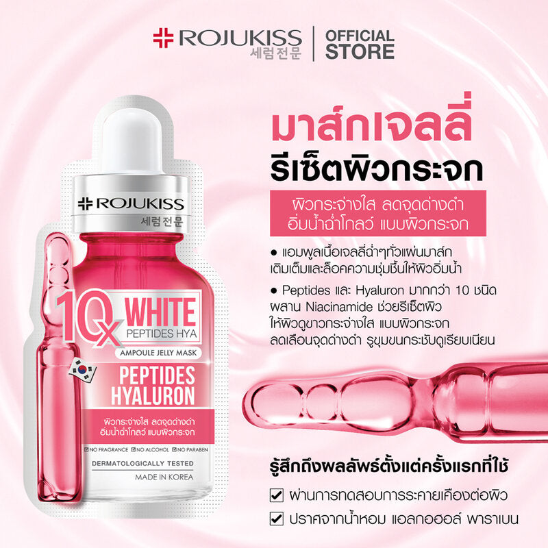 Rojukiss White Peptides Hya 10X Ampoule Jelly Mask [24ml (Pack of 2)