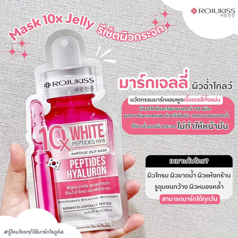Rojukiss White Peptides Hya 10X Ampoule Jelly Mask [24ml (Pack of 2)