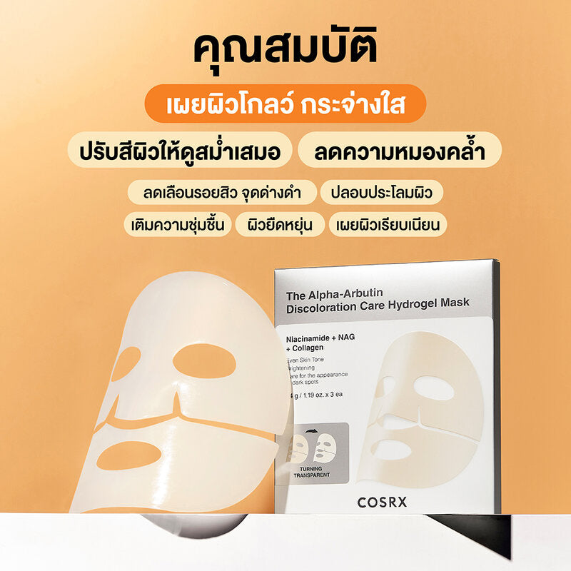 COSRX The Alpha-Arbutin Discoloration Care Hydrogel Mask [1 sheet]