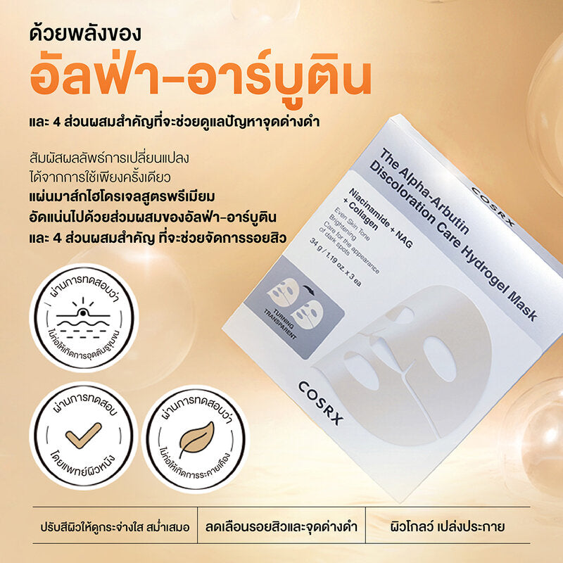 COSRX The Alpha-Arbutin Discoloration Care Hydrogel Mask [1 sheet]