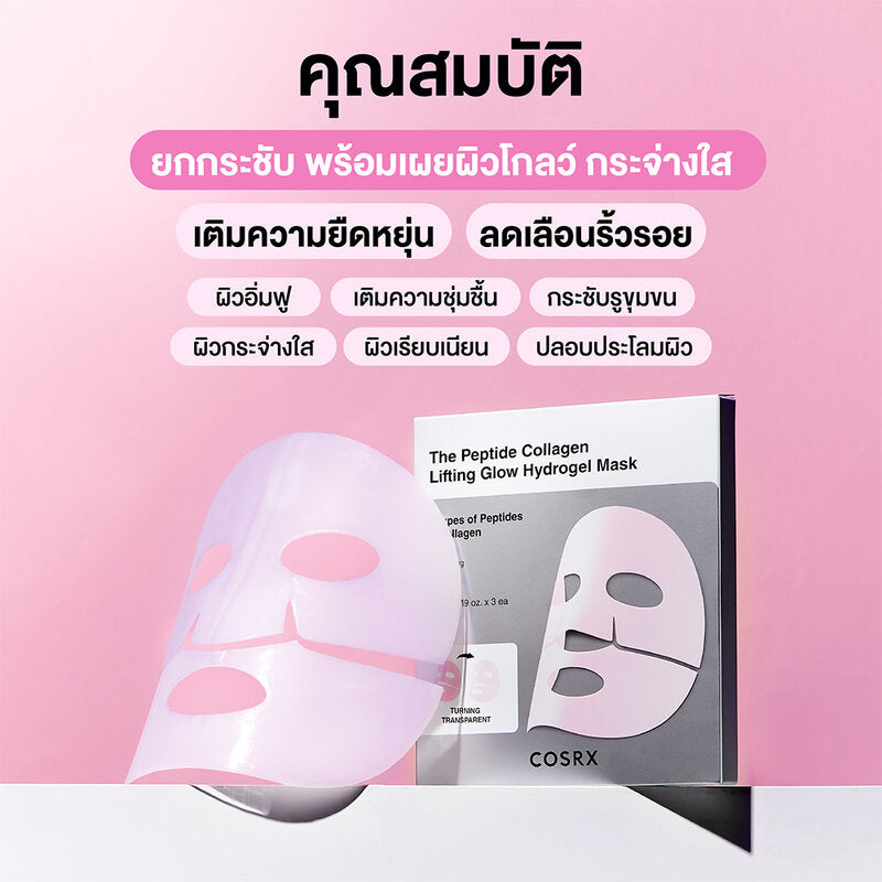 COSRX The Peptide Collagen Lifting Glow Hydrogel Mask [1 sheet]