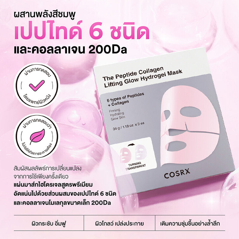 COSRX The Peptide Collagen Lifting Glow Hydrogel Mask [1 sheet]