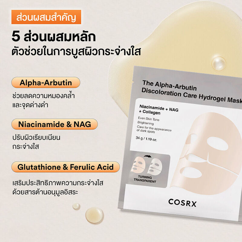 COSRX The Alpha-Arbutin Discoloration Care Hydrogel Mask [1 sheet]