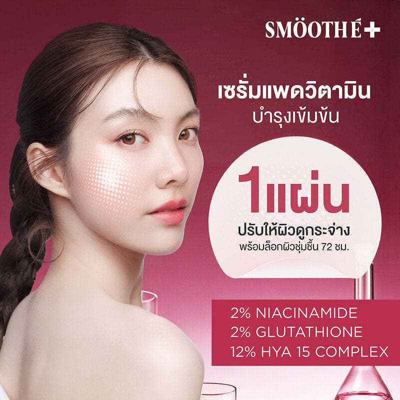Smooth E Serum-In-Pad Hydrate & Illuminate Glow 50 Pads, a concentrated vitamin serum pad from Smooth E that helps replenish moisture and restore skin to be smooth, plump, and radiant.