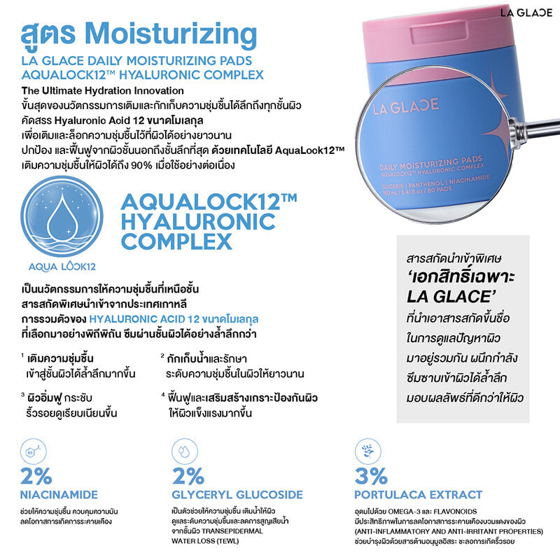 LA GLACE Daily Moisturizing Pads Aqualock12 160ml (Pack of 80)